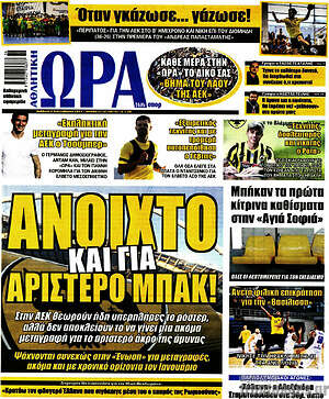 Πρωτοσέλιδο εφημερίδας Η Ώρα των Σπορ - protoselida