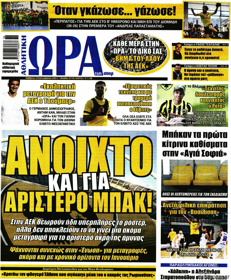 Η Ώρα των Σπορ