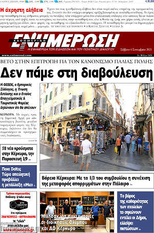 Πρωτοσέλιδο Ενημέρωση