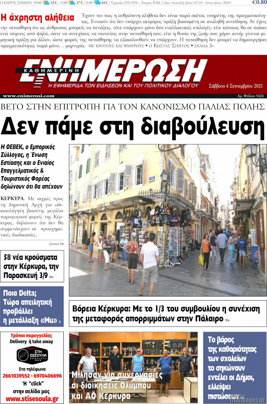 Ενημέρωση