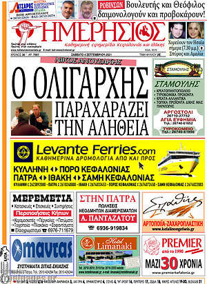 Πρωτοσέλιδο Ημερήσιος