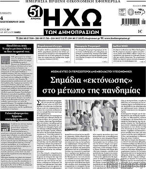 Πρωτοσέλιδο Ηχώ των Δημοπρασιών