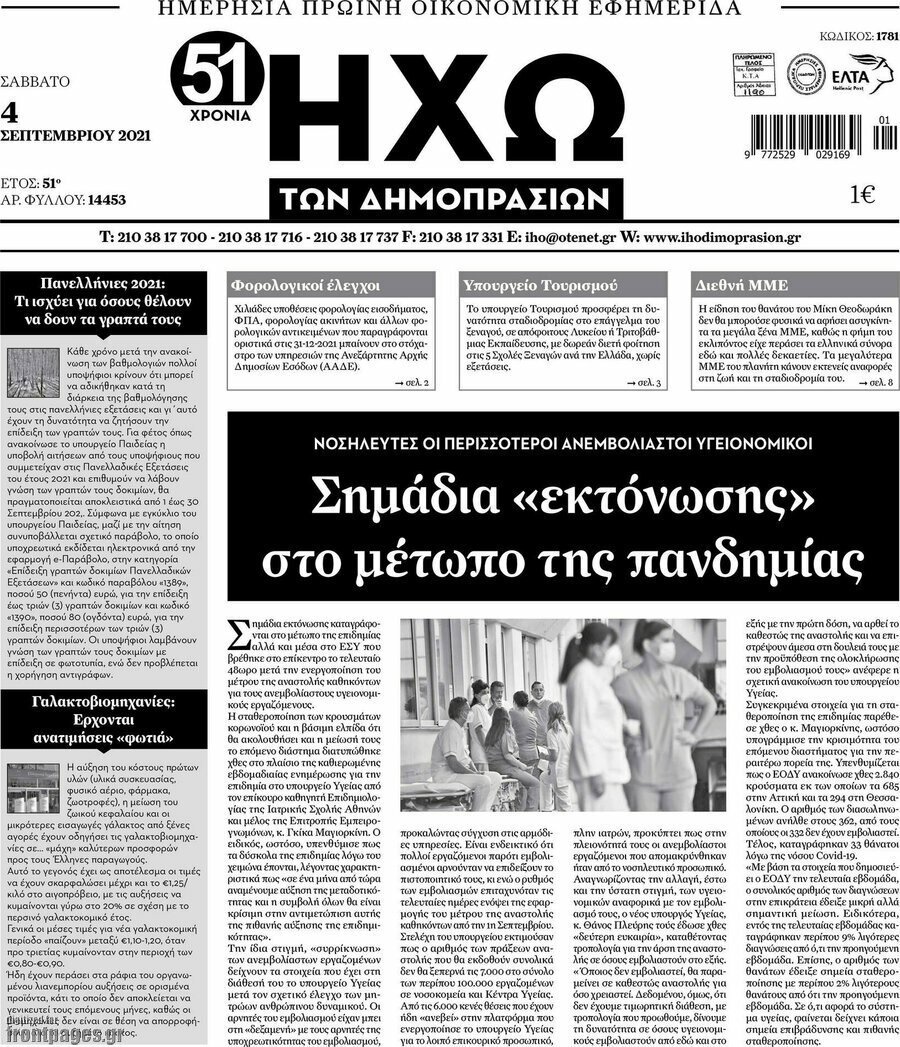 Ηχώ των Δημοπρασιών