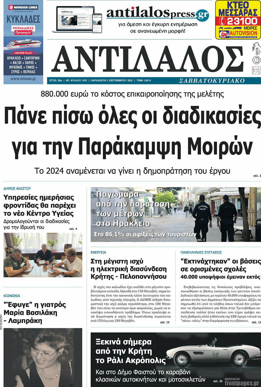 Αντίλαλος Μεσαράς
