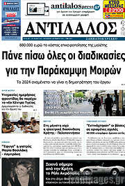 /Αντίλαλος Μεσαράς