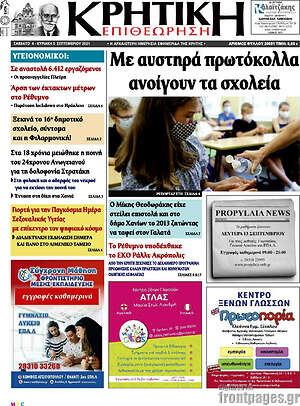 Πρωτοσέλιδο Κρητική Επιθεώρηση