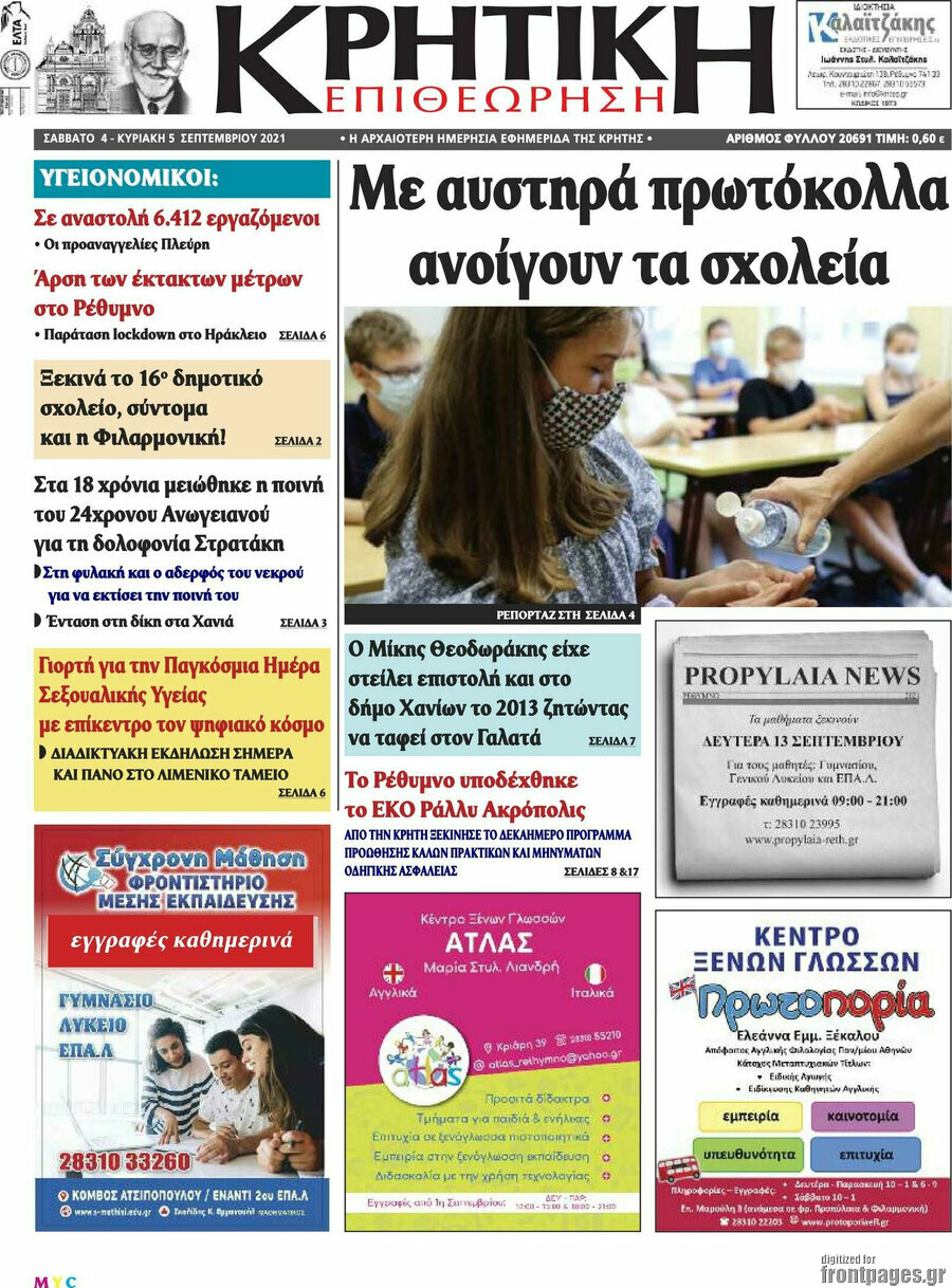 Κρητική Επιθεώρηση