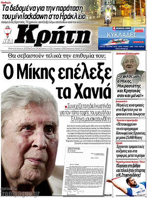Πρωτοσέλιδο Νέα Κρήτη