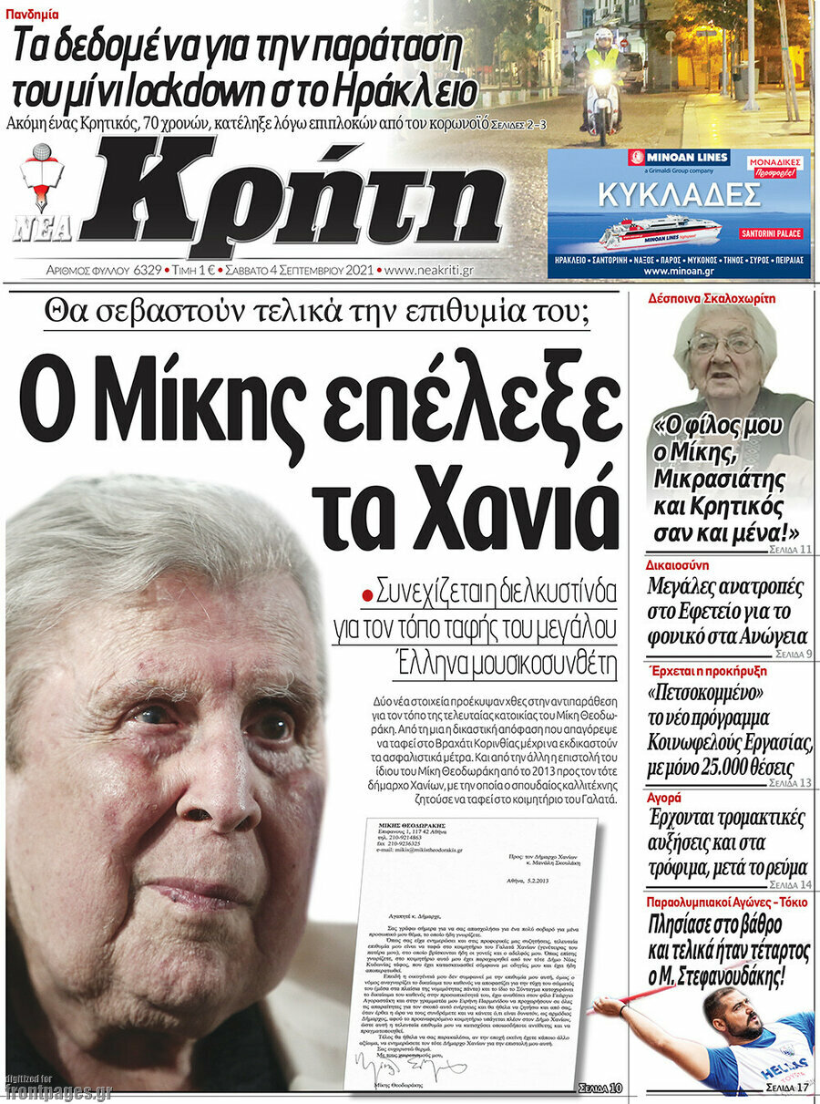 Νέα Κρήτη