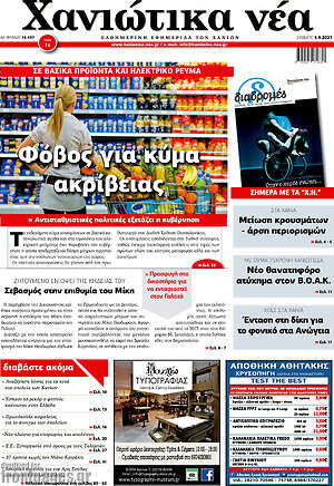 Πρωτοσέλιδο Χανιώτικα Νέα
