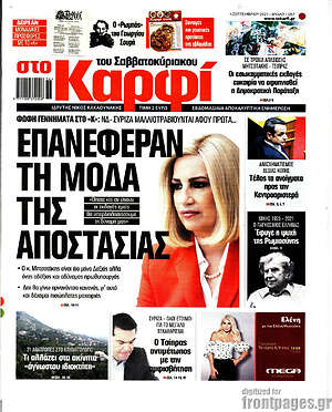 Πρωτοσέλιδο εφημερίδας στο Καρφί - protoselida