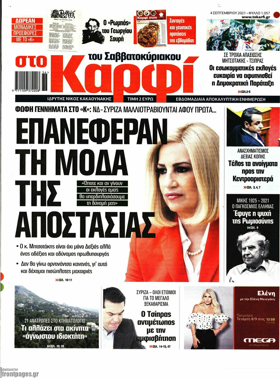 στο Καρφί