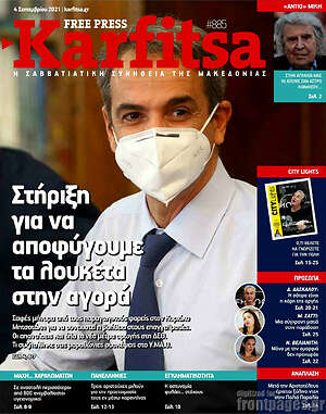 Πρωτοσέλιδο εφημερίδας Karfitsa - protoselida