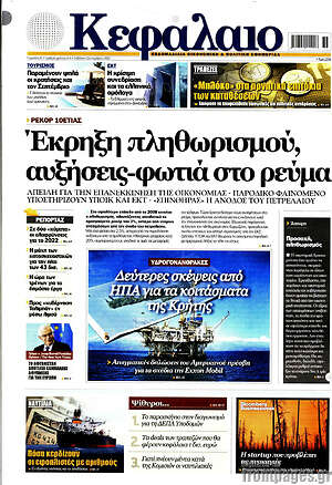 Πρωτοσέλιδο Κεφάλαιο