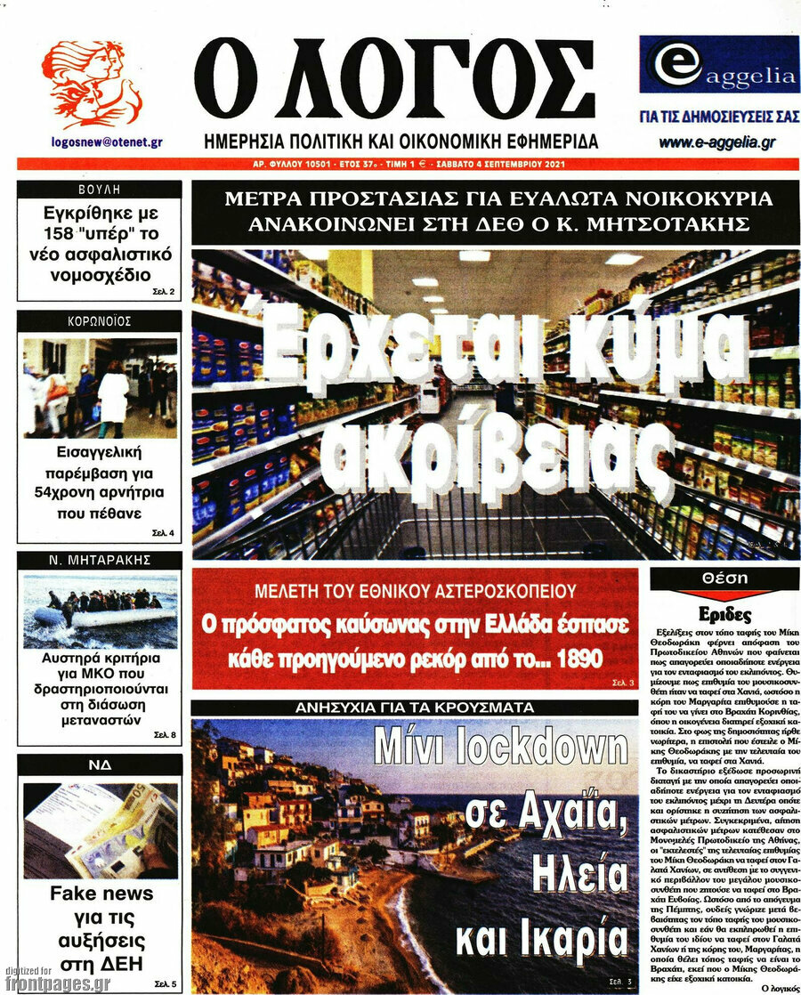 Ο Λόγος