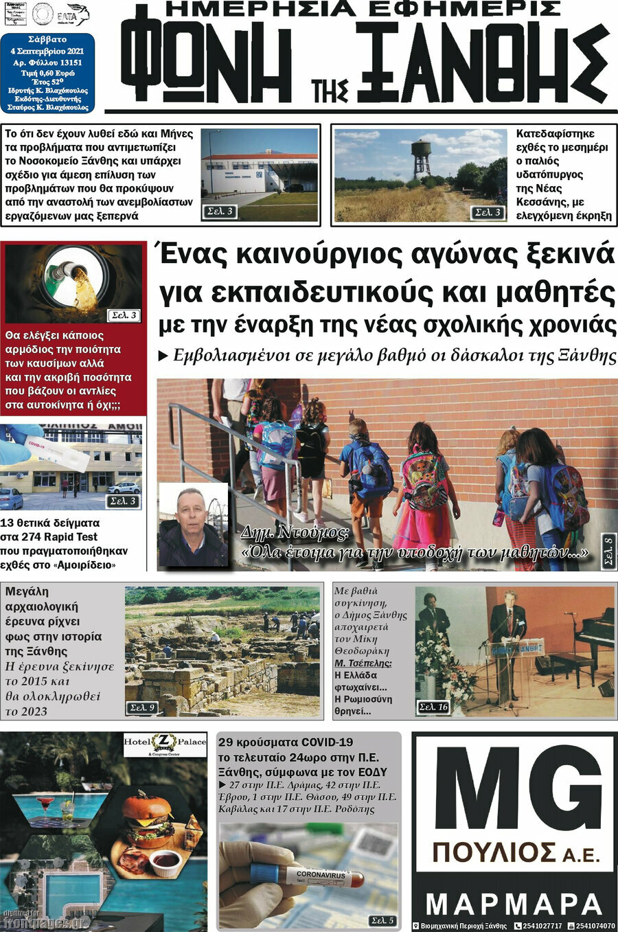 Φωνή της Ξάνθης