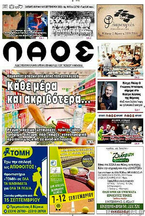 Πρωτοσέλιδο Λαός