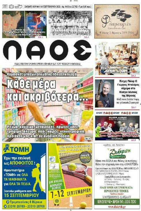 Λαός