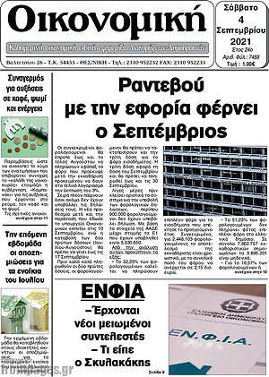 Πρωτοσέλιδο Οικονομική