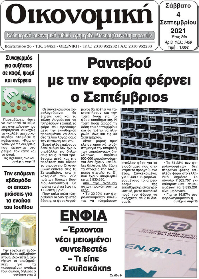 Οικονομική