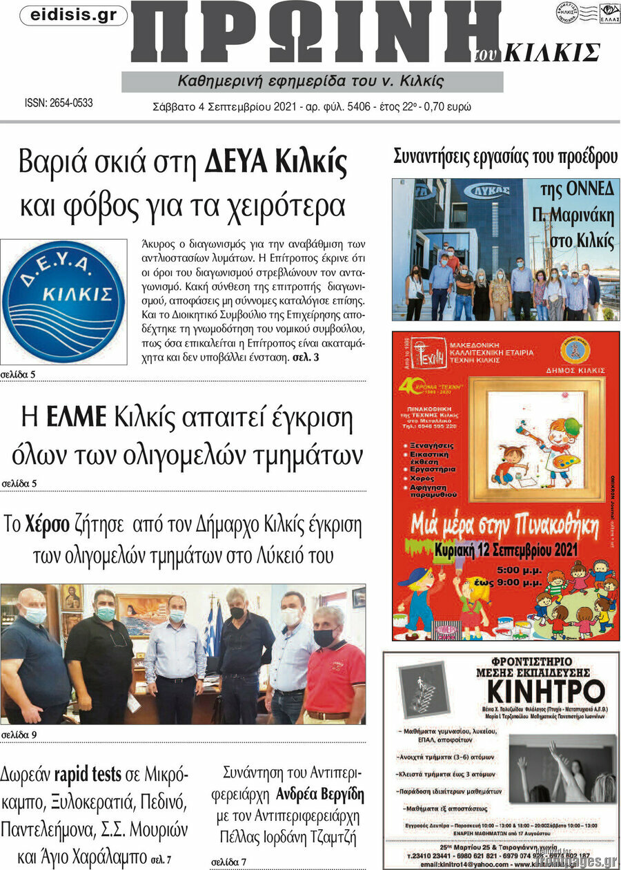 Πρωινή του Κιλκίς