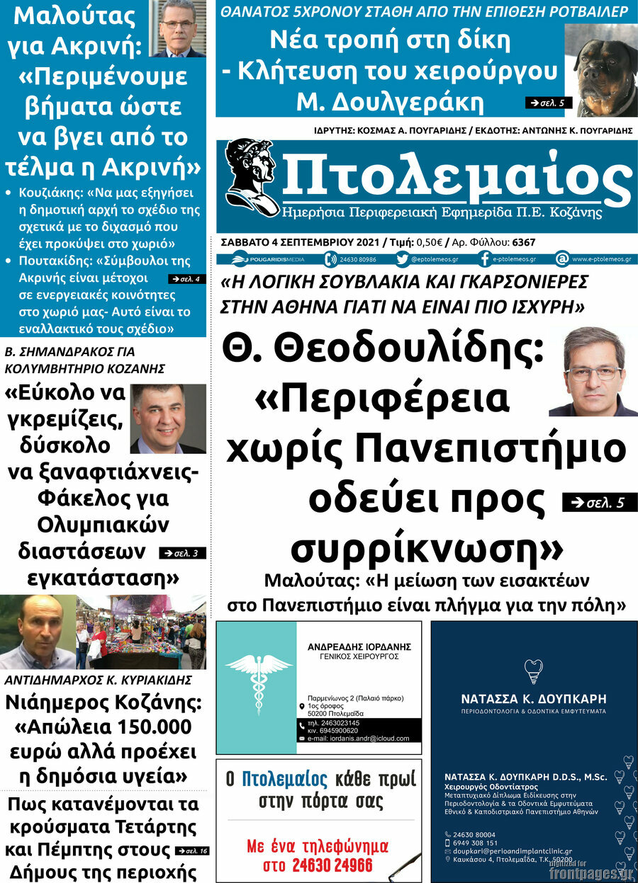 Πτολεμαίος