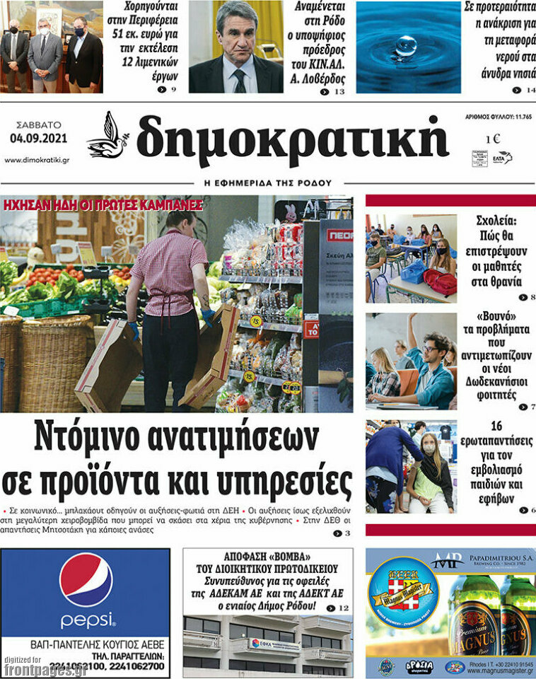 Δημοκρατική Ρόδου