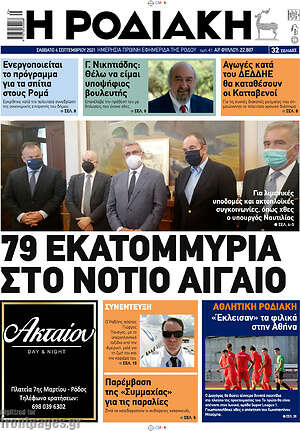 Πρωτοσέλιδο Η Ροδιακή