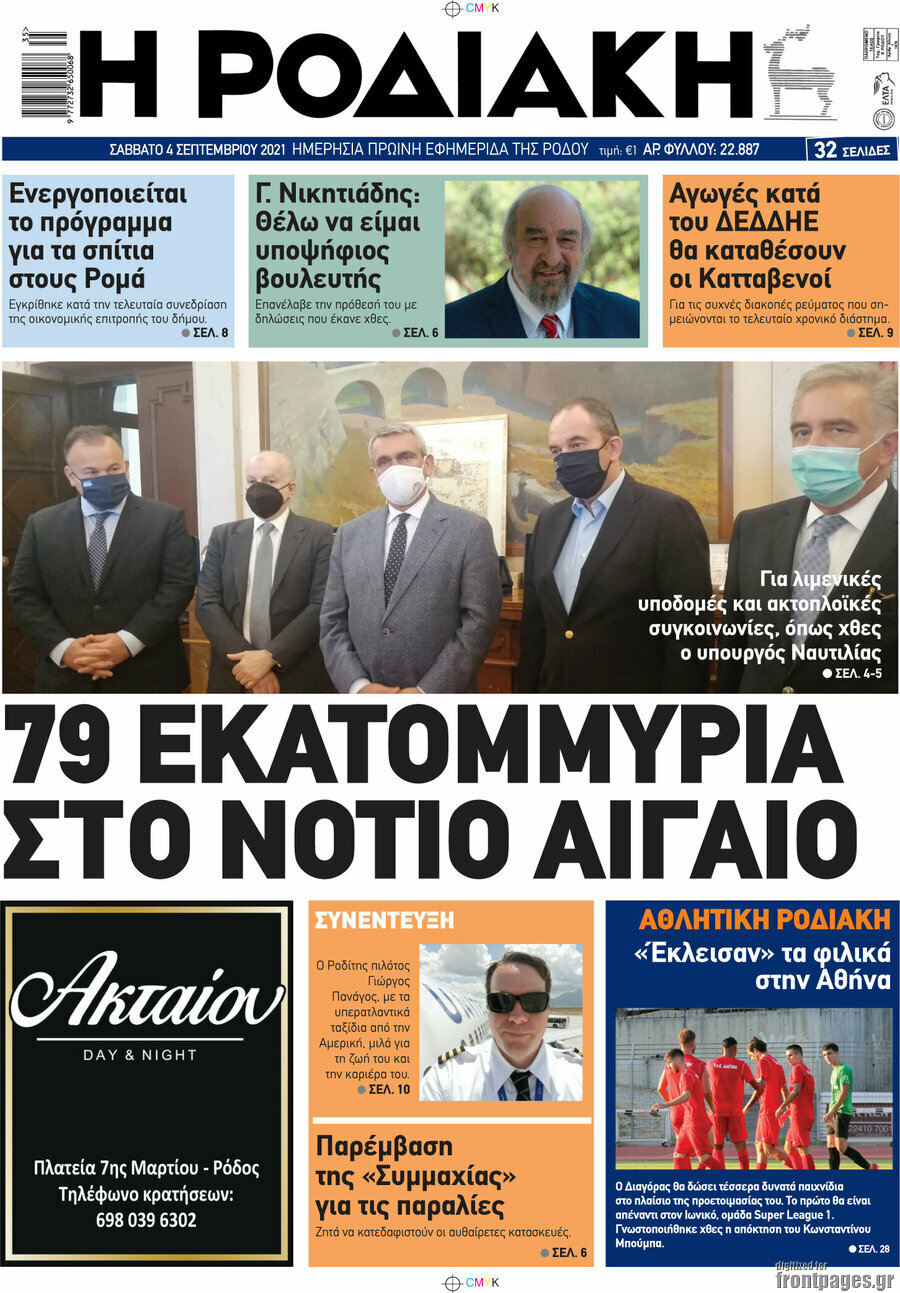 Η Ροδιακή
