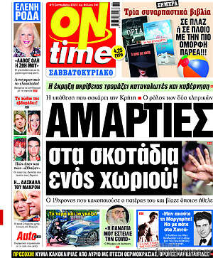 Πρωτοσέλιδο εφημερίδας ON time - protoselida
