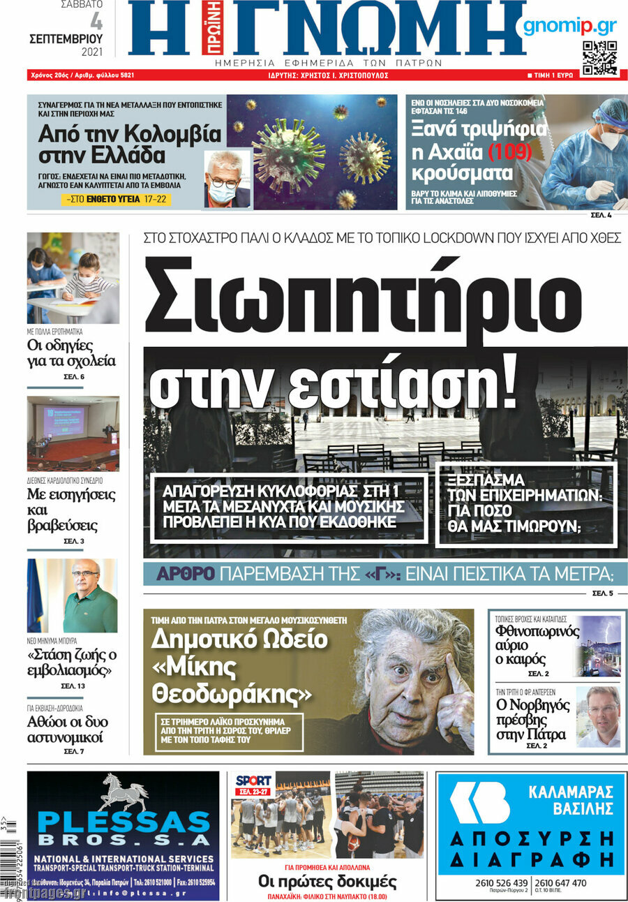 Η Γνώμη