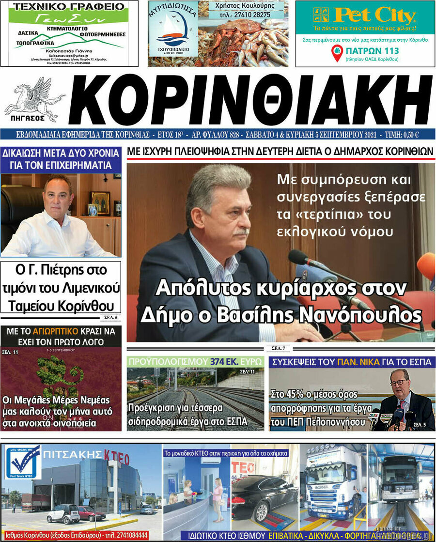 Κορινθιακή