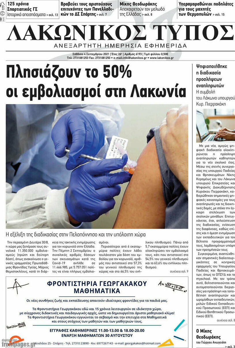 Λακωνικός Τύπος