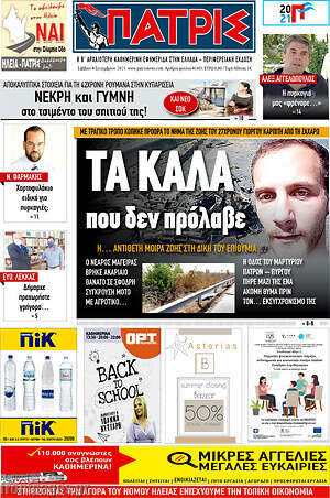 Πρωτοσέλιδο Πατρίς