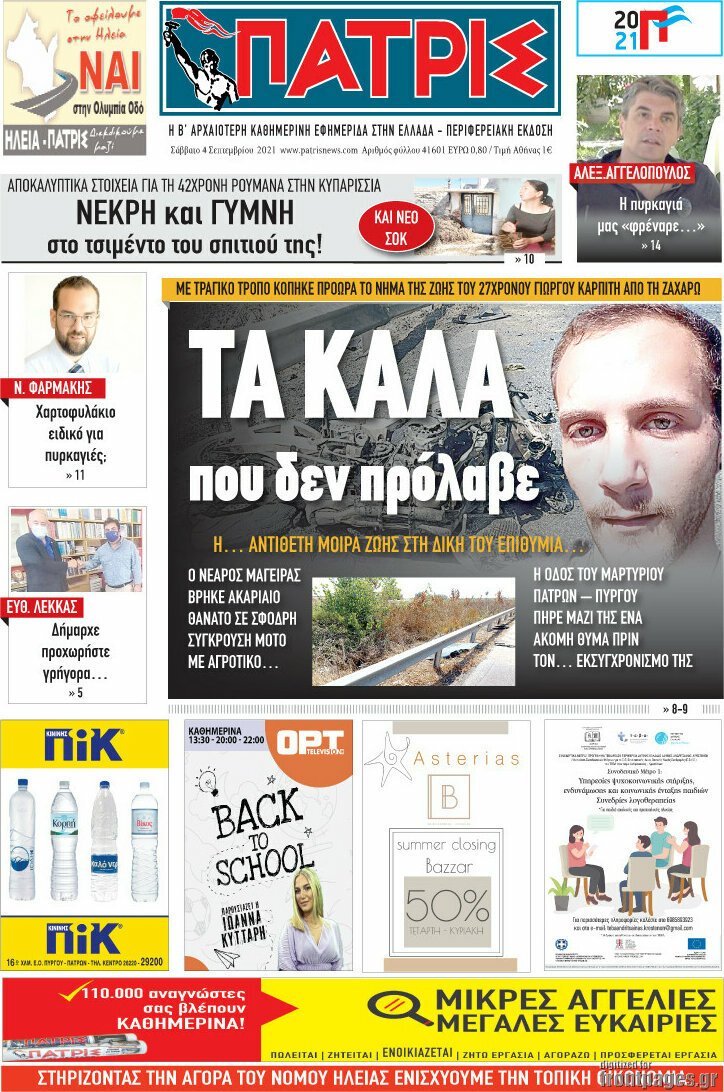 Πατρίς