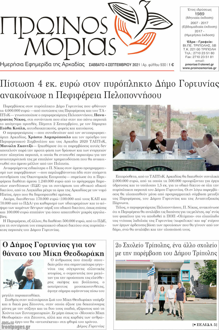 Πρωινός Μοριάς