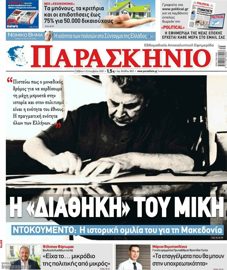 Παρασκήνιο