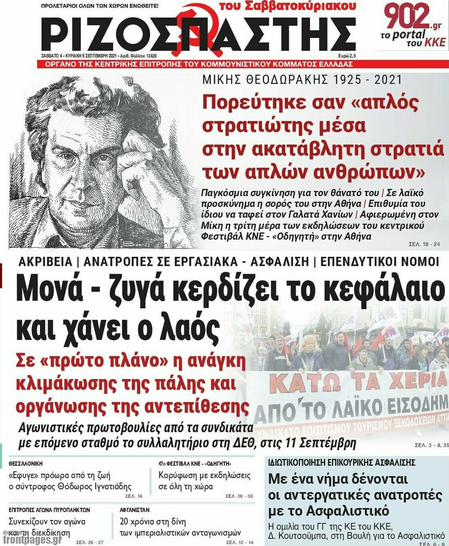 Ριζοσπάστης