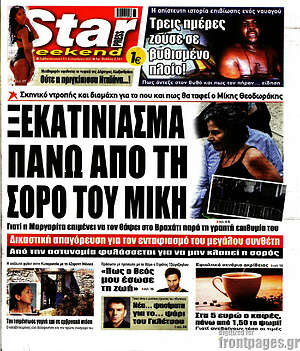 Πρωτοσέλιδο εφημερίδας Star press - protoselida