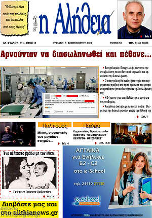 Πρωτοσέλιδο Η Αλήθεια
