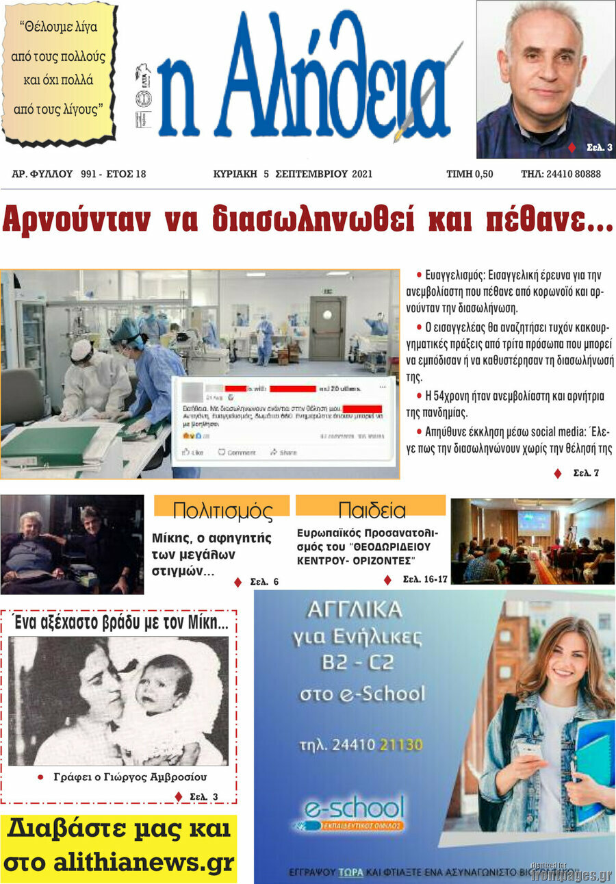 Η Αλήθεια
