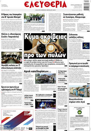 Πρωτοσέλιδο Ελευθερία