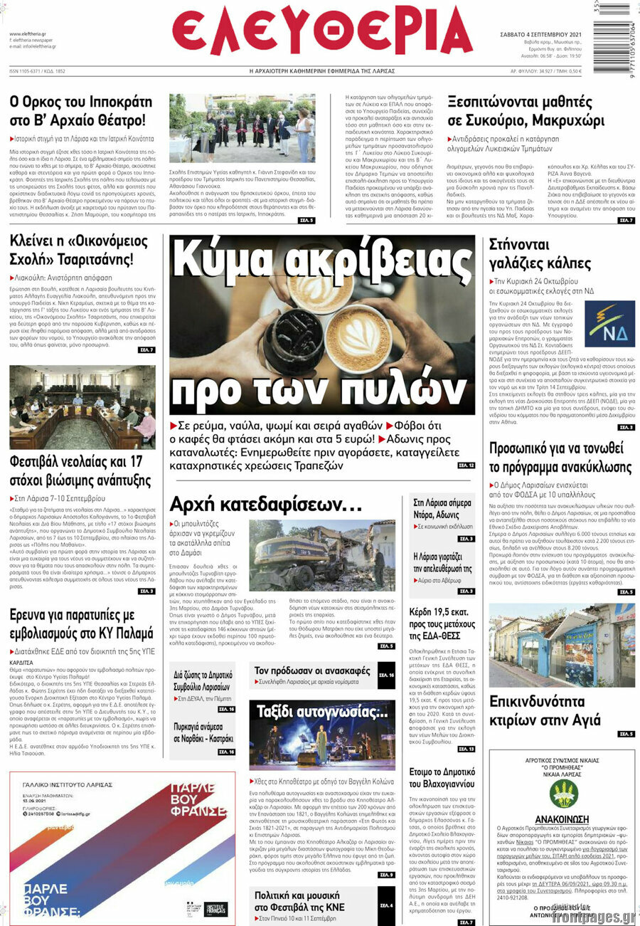 Ελευθερία