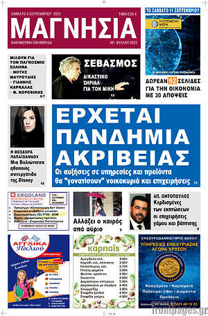 Πρωτοσέλιδο Μαγνησία