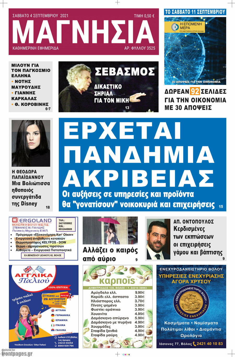 Μαγνησία