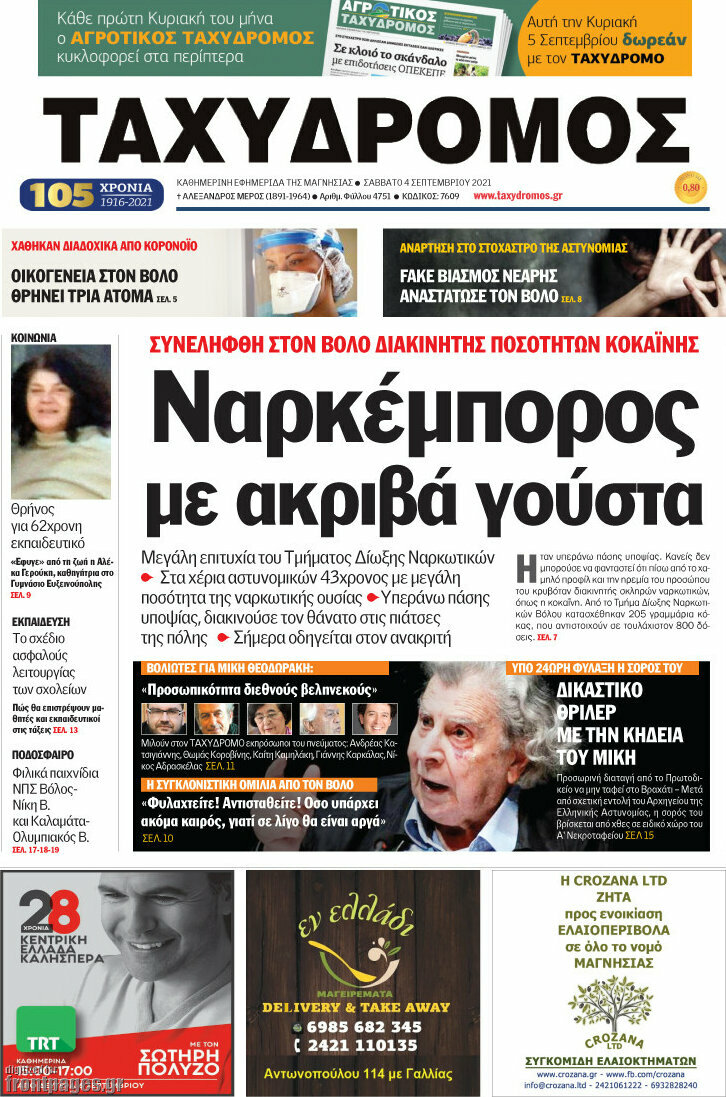 Ταχυδρόμος