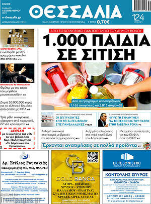 Πρωτοσέλιδο Θεσσαλία