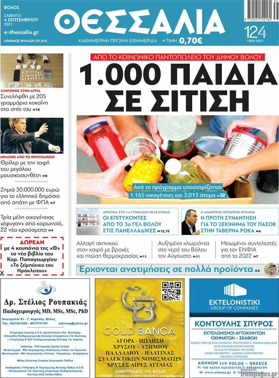 Θεσσαλία