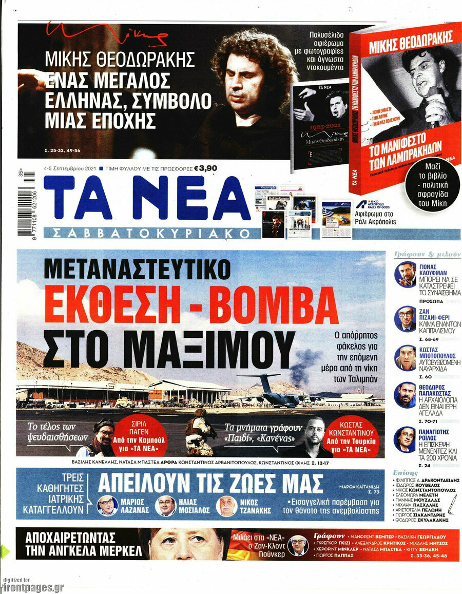 Τα Νέα