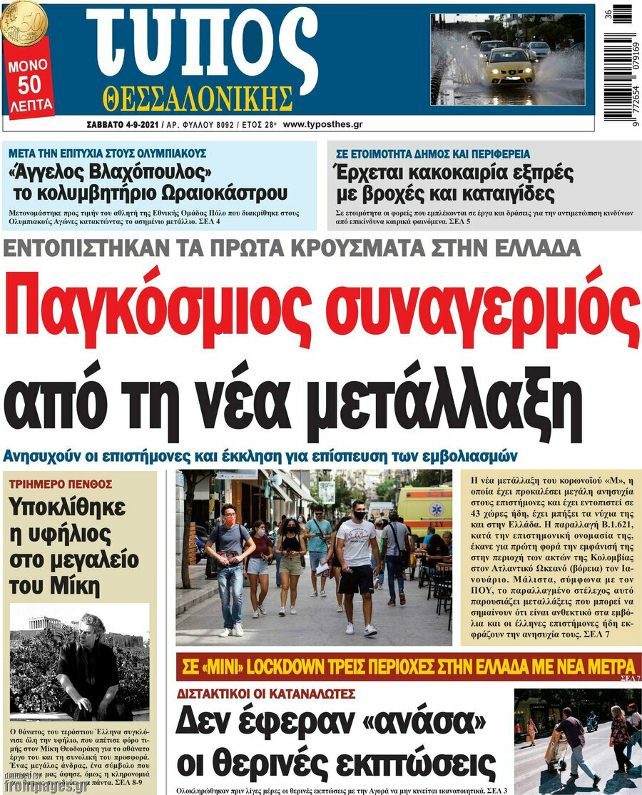 Τύπος Θεσσαλονίκης